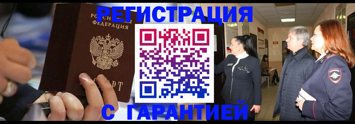 прописка в Амурской области