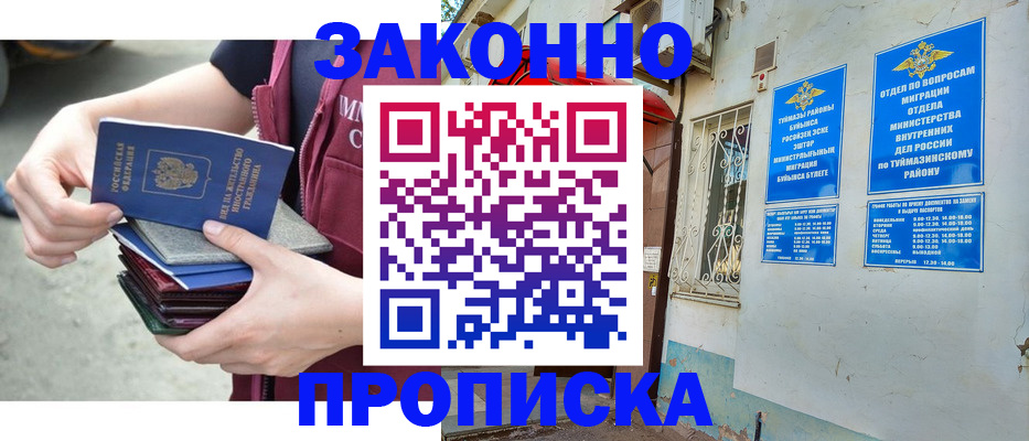 временная регистрация купить в Амурской области